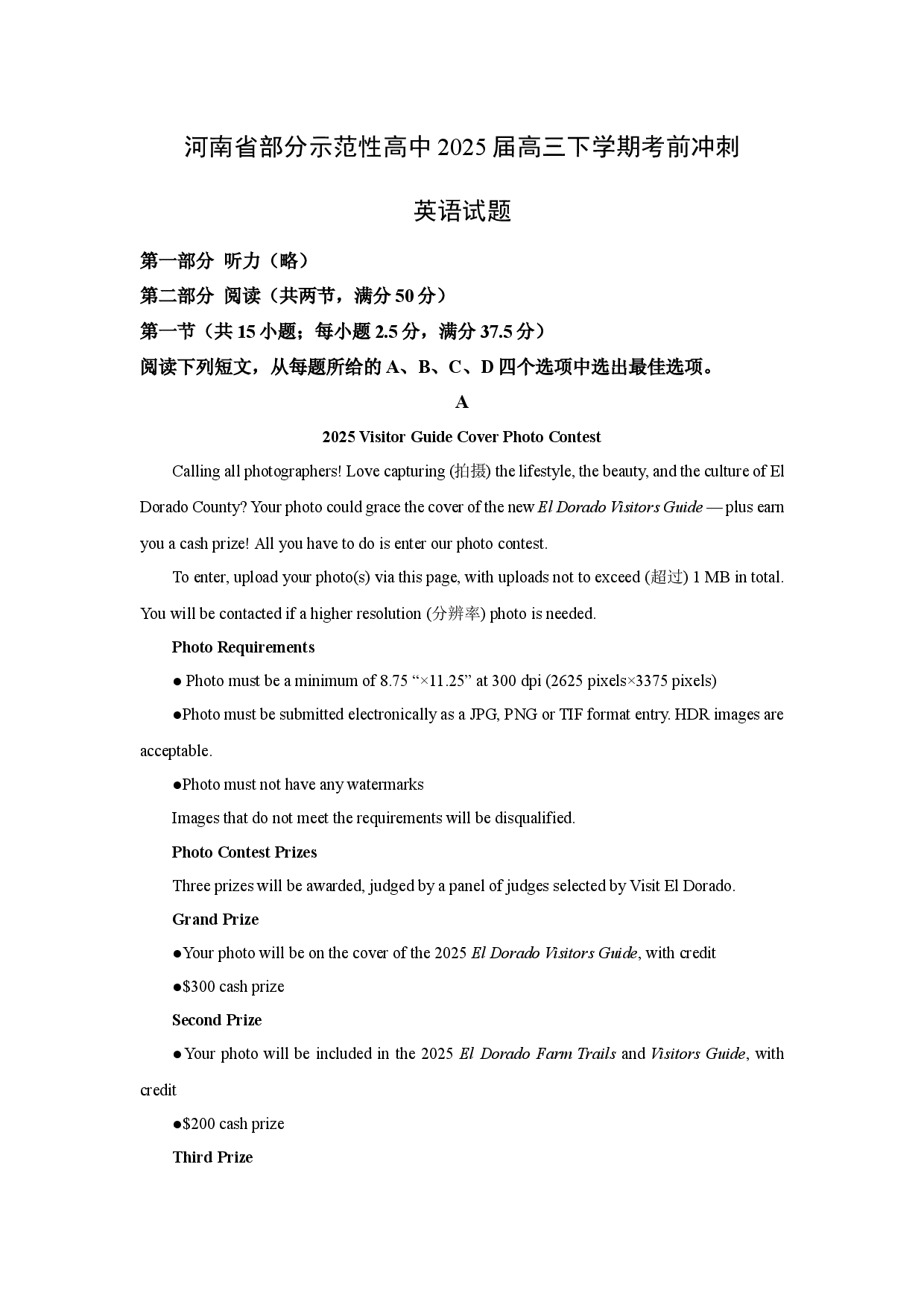 英语试卷河南部分示范性高中2025届高三下学期考前冲刺试题(含参考解析).docx 第1页