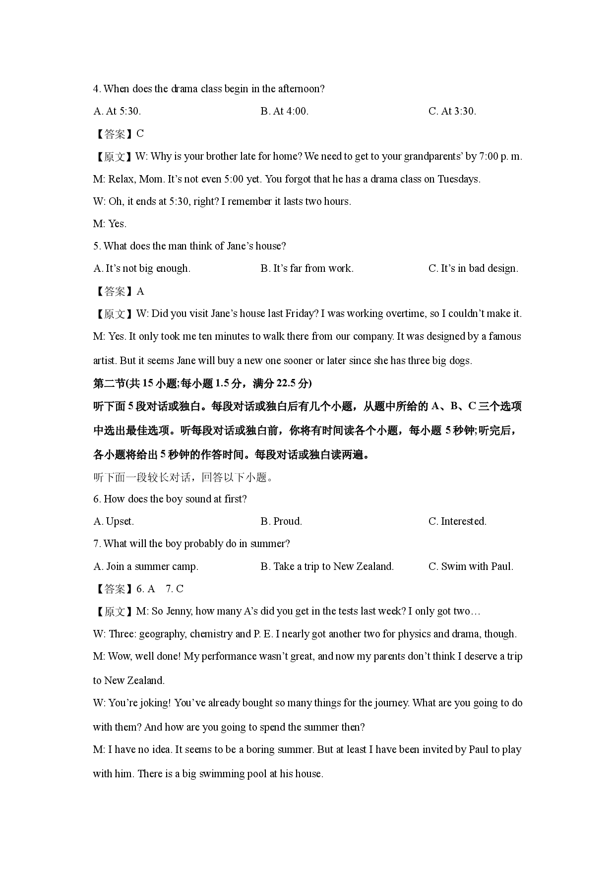 英语试卷浙江北斗星盟2025届高三下学期5月模拟试题(含参考解析).docx 第2页