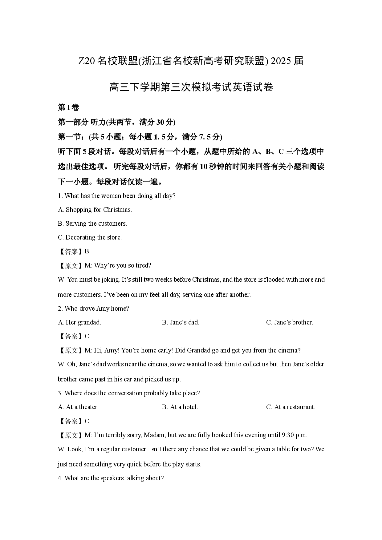英语试卷浙江名校新高考研究联盟2025届高三下学期第三次模拟考试试题(含参考解析).docx 第1页