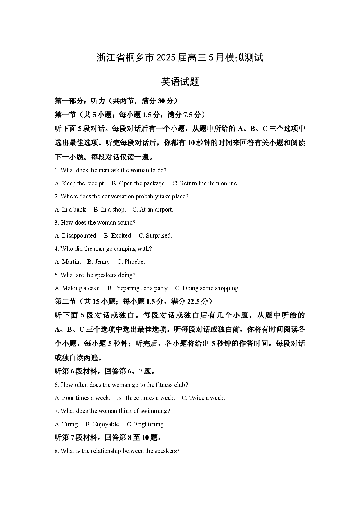 英语试卷浙江桐乡市2025届高三5月模拟测试试题(含参考解析).docx 第1页