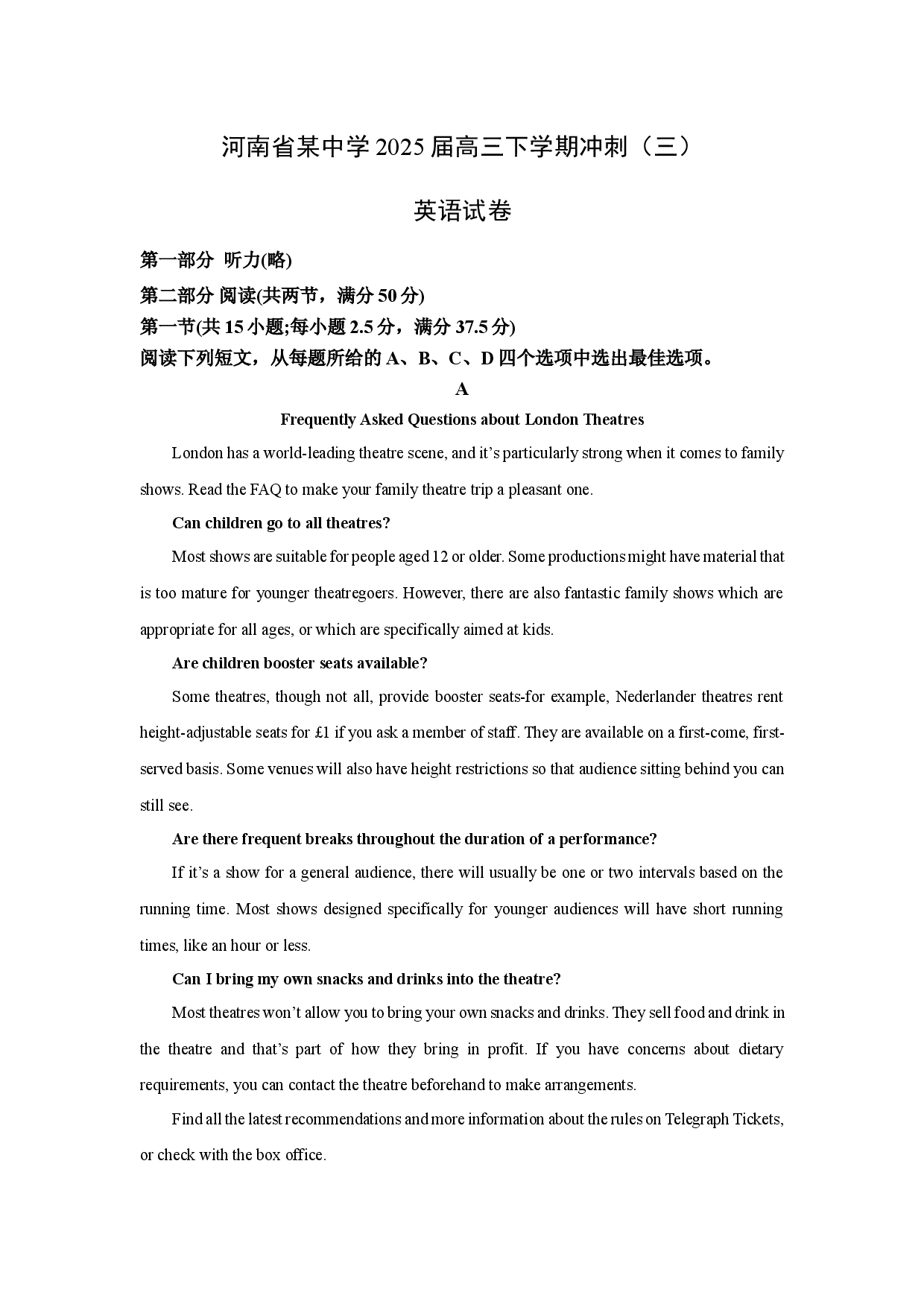 英语试卷海南某中学2025届高三下学期冲刺（三）试题(含参考解析).docx 第1页