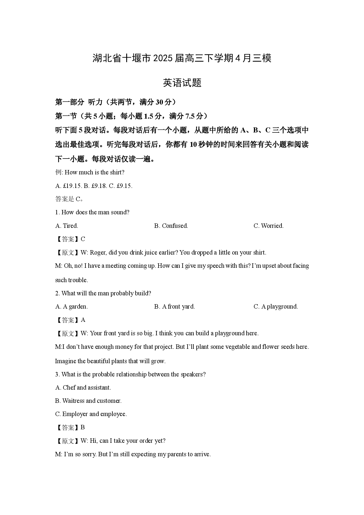 英语试卷湖北十堰市2025届高三下学期4月三模试题(含参考解析).docx 第1页