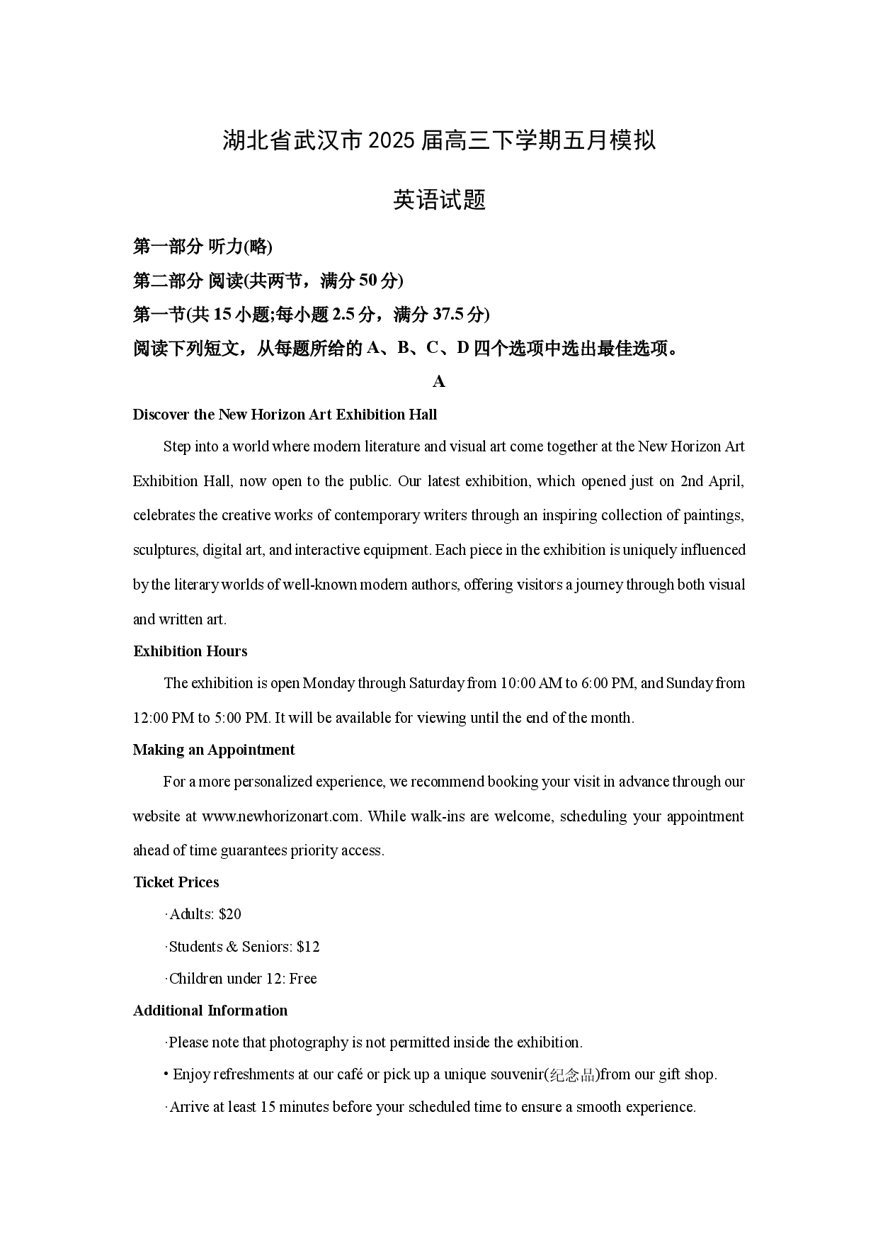 英语试卷湖北武汉市2025届高三下学期五月模拟试题(含参考解析).docx 第1页