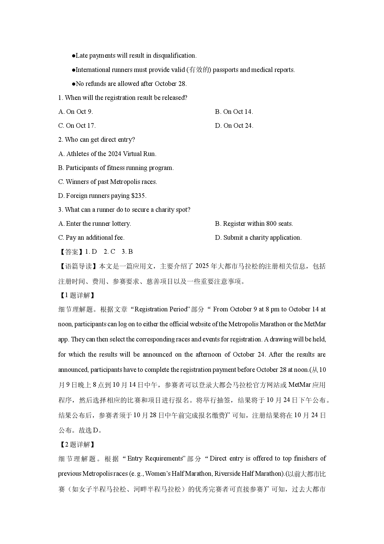 英语试卷湖北荆州市沙市区某中学2025届高三下学期5月模拟预测试题(含参考解析).docx 第2页
