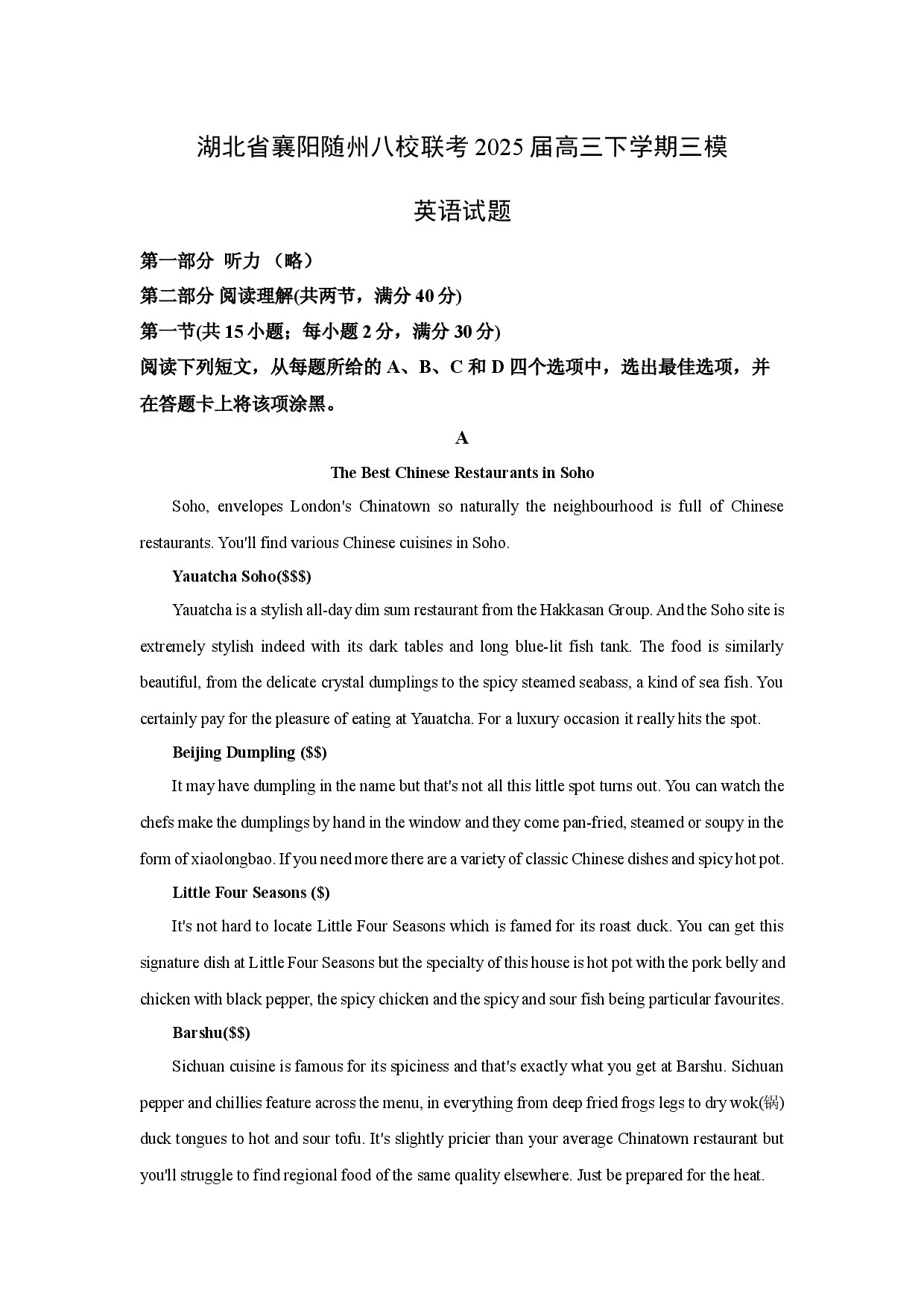 英语试卷湖北襄阳随州八校联考2025届高三下学期三模试题(含参考解析).docx 第1页