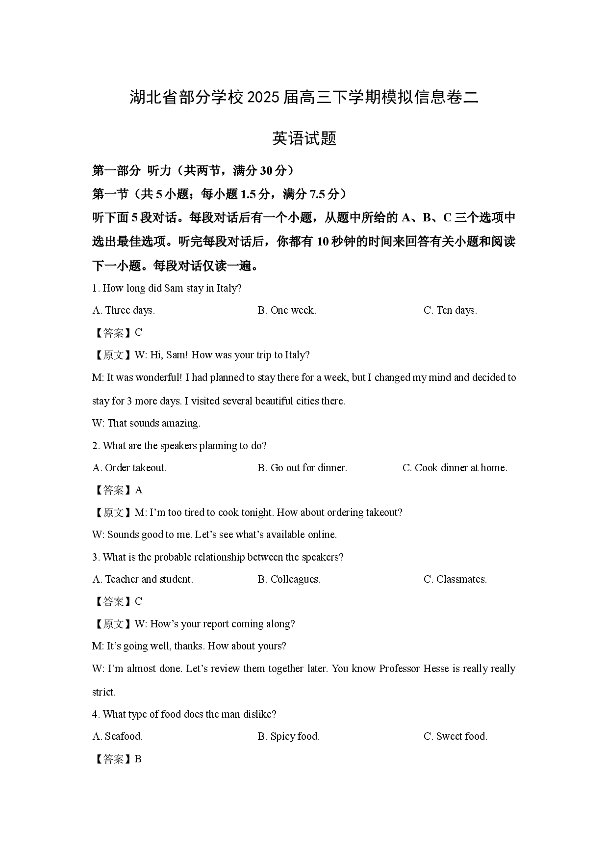 英语试卷湖北部分学校2025届高三下学期模拟信息卷二试题(含参考解析).docx 第1页