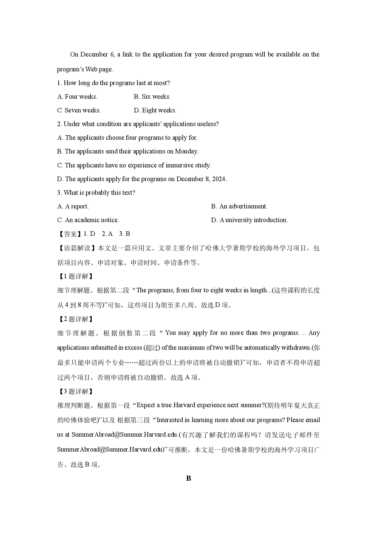 英语试卷湖北黄冈市（新高考版）2025届高三下学期模拟试卷（五）试题(含参考解析).docx 第2页