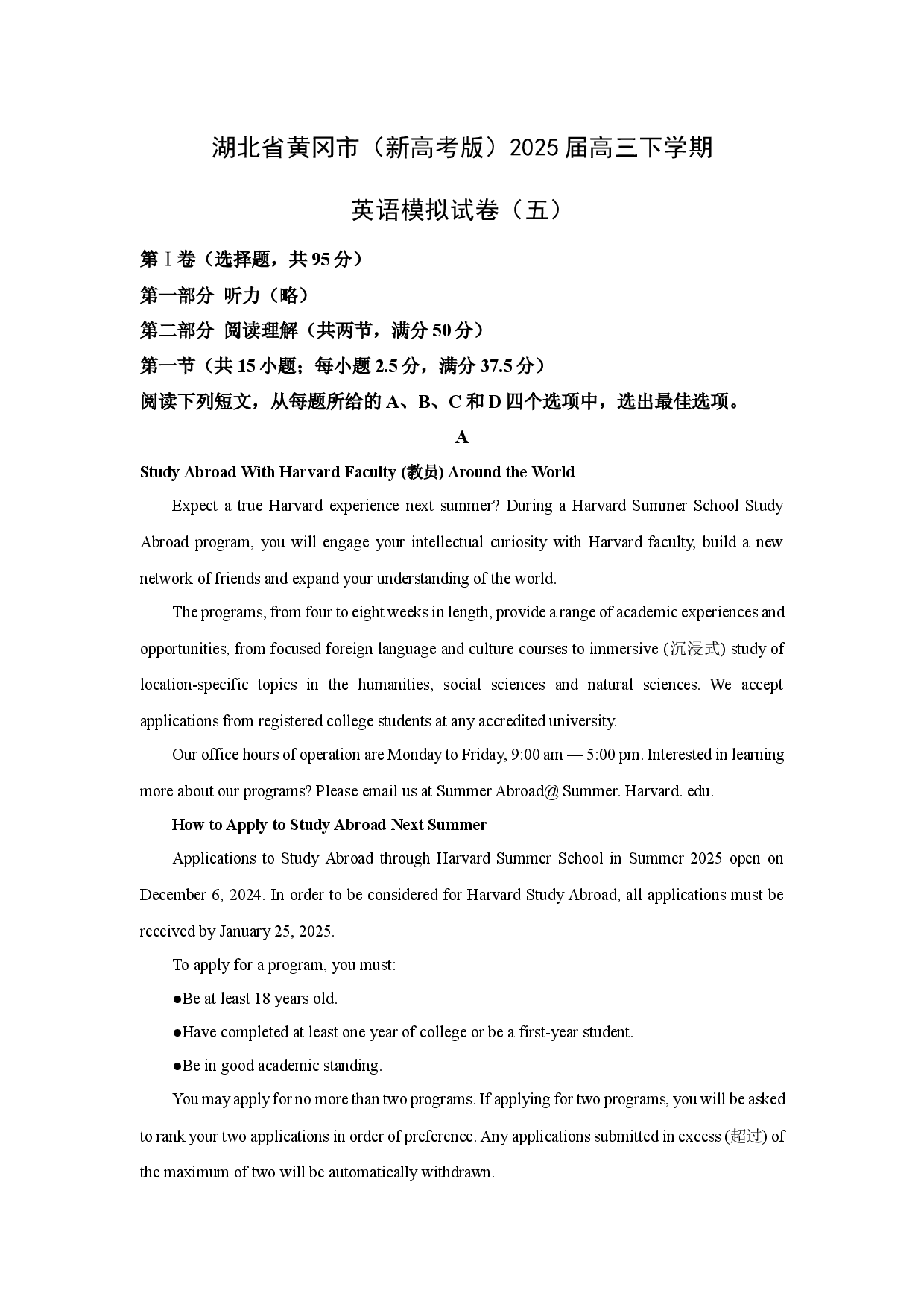 英语试卷湖北黄冈市（新高考版）2025届高三下学期模拟试卷（五）试题(含参考解析).docx 第1页