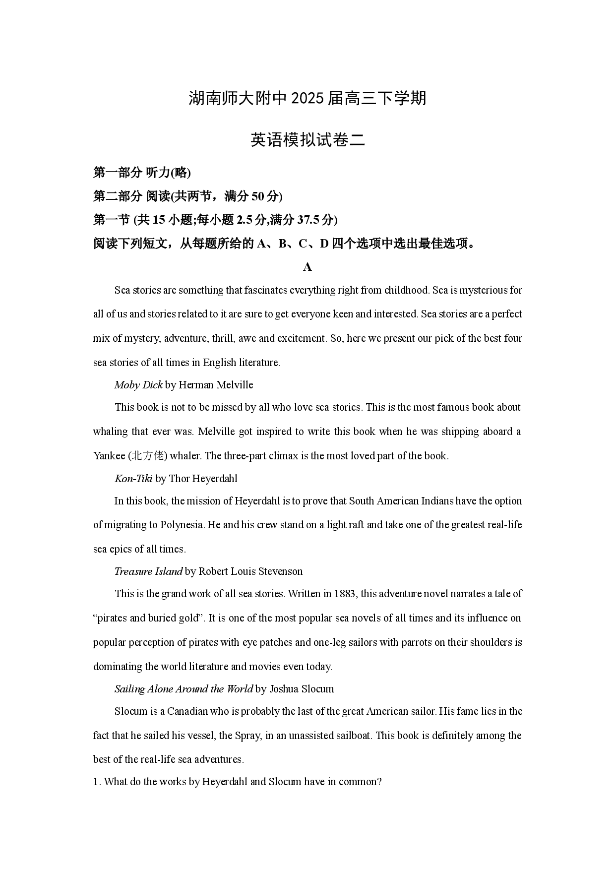 英语试卷湖南师大附中2025届高三下学期模拟试卷二(含参考解析).docx 第1页