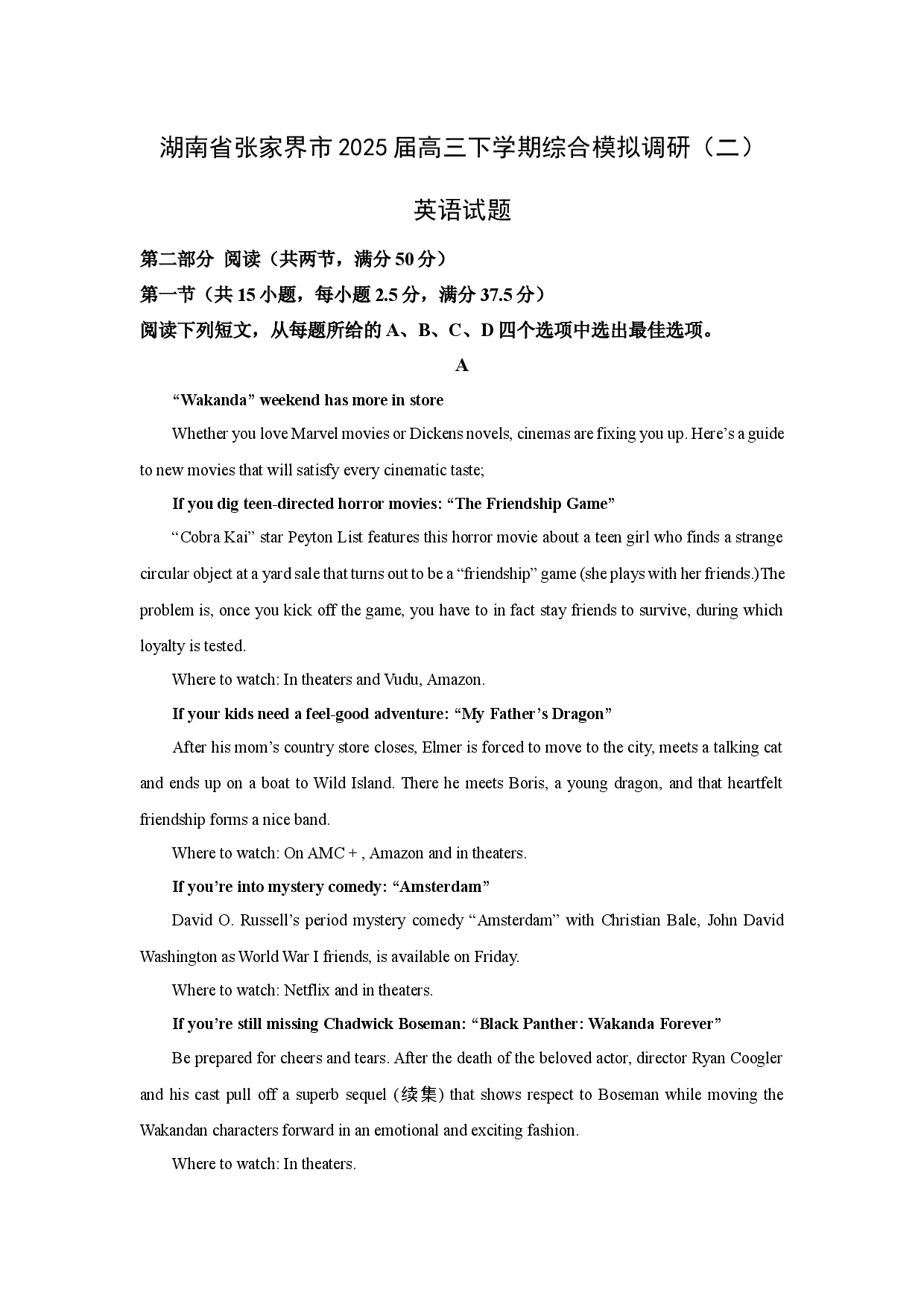 英语试卷湖南张家界市2025届高三下学期综合模拟调研（二）试题(含参考解析).docx 第1页