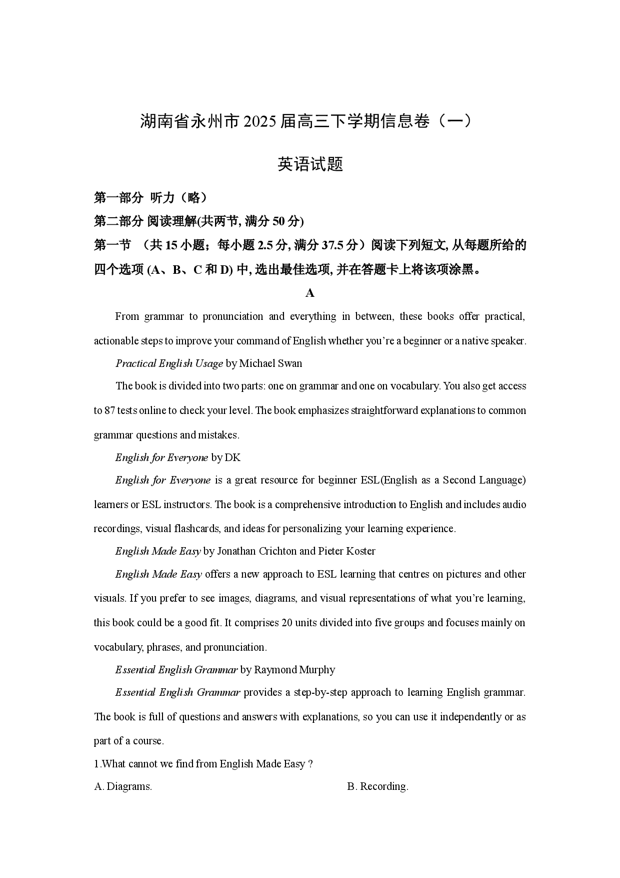 英语试卷湖南永州市2025届高三下学期信息卷（一）试题(含参考解析).docx 第1页