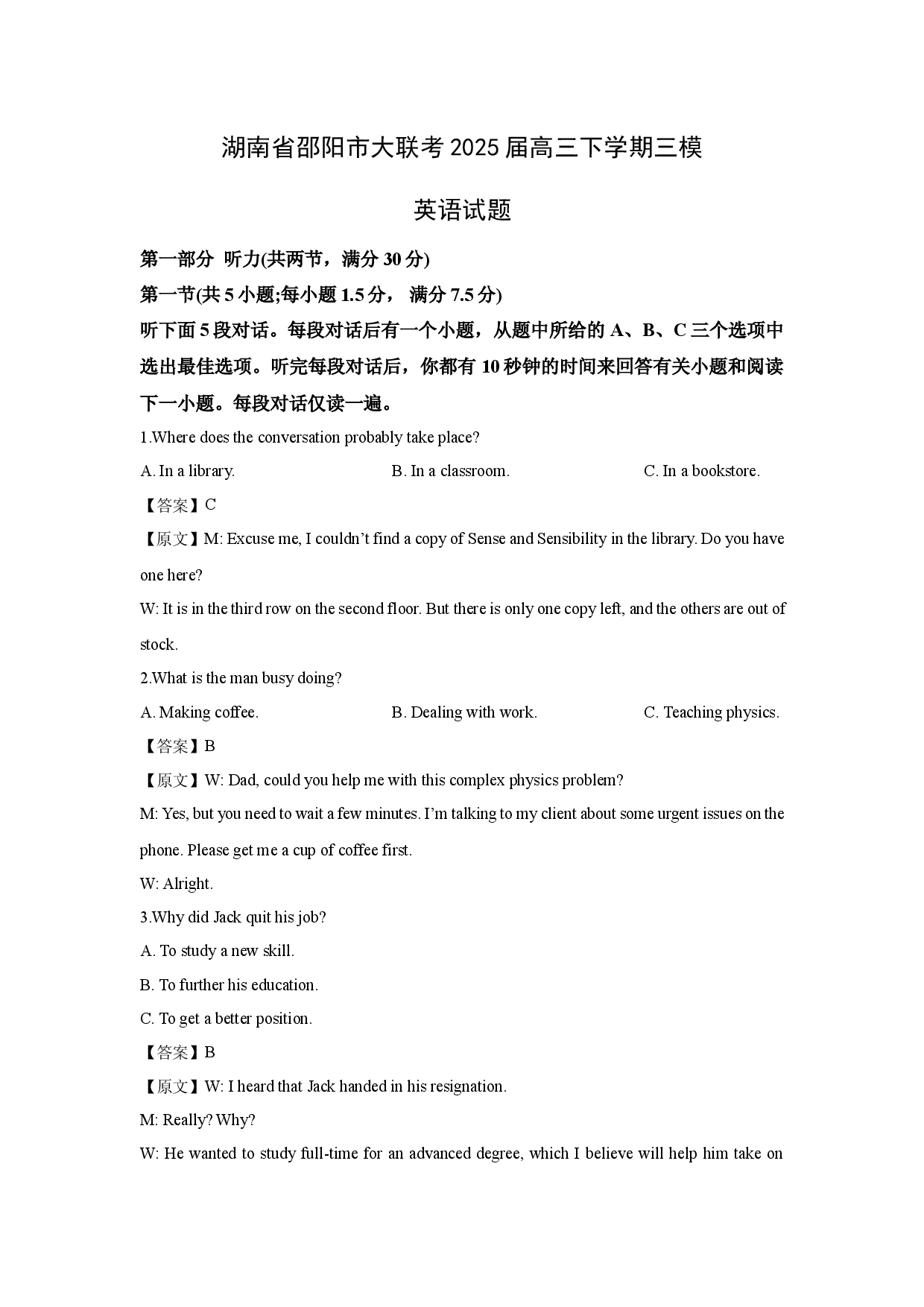英语试卷湖南邵阳市大联考2025届高三下学期三模试题(含参考解析).docx 第1页