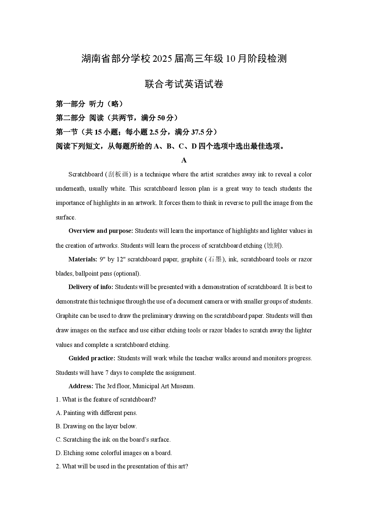 英语试卷湖南部分学校2025届高三年级10月阶段检测联合考试试题(含参考解析).docx 第1页