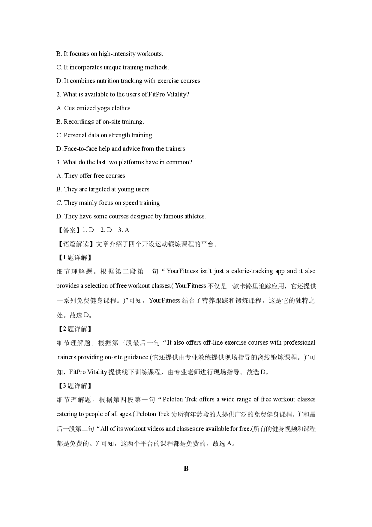 英语试卷湖南郴州市多校联考2024-2025学年高三下学期4月综合性模拟考试试题(含参考解析).docx 第2页