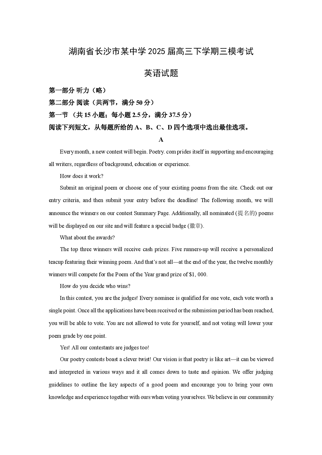 英语试卷湖南长沙市某中学2025届高三下学期三模考试试题(含参考解析).docx 第1页