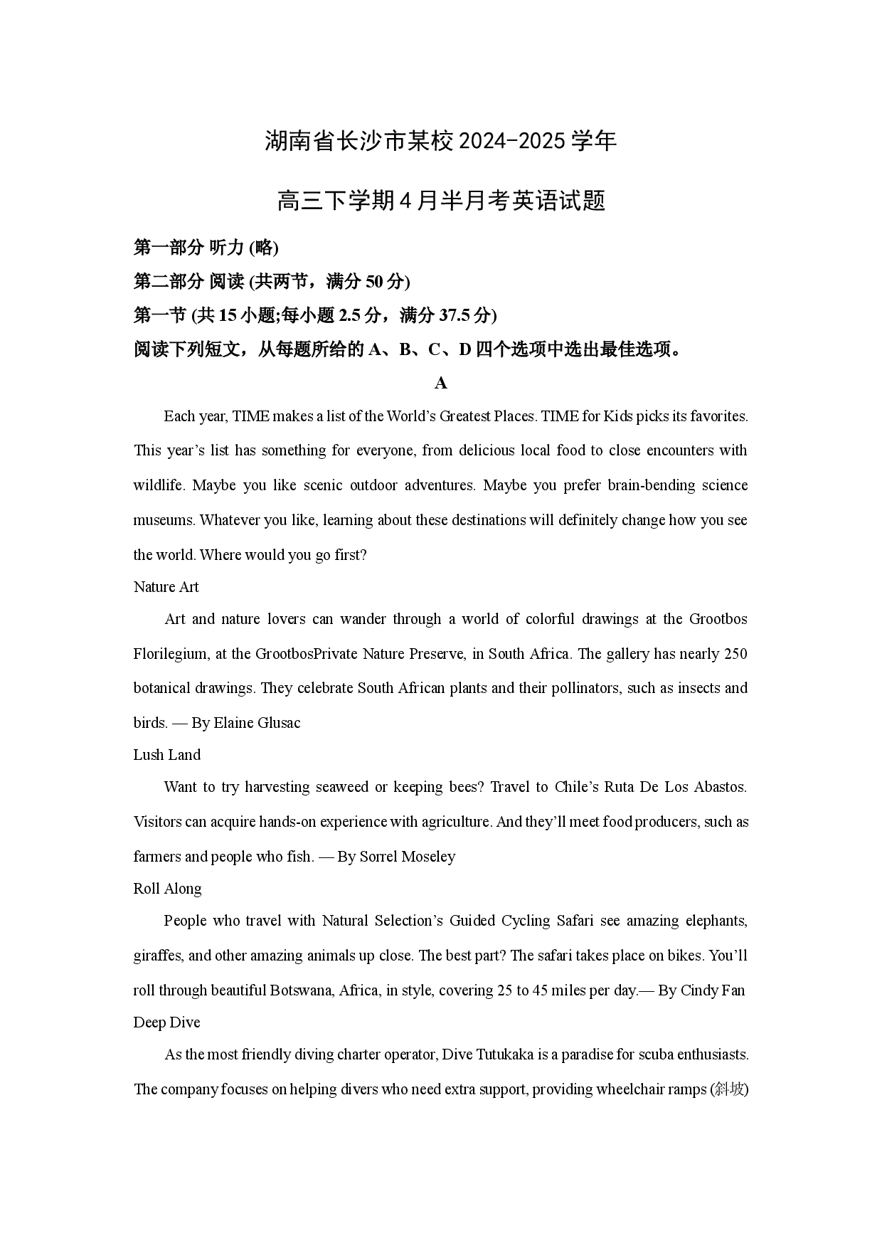 英语试卷湖南长沙市某校2024-2025学年高三下学期4月半月考试题(含参考解析).docx 第1页