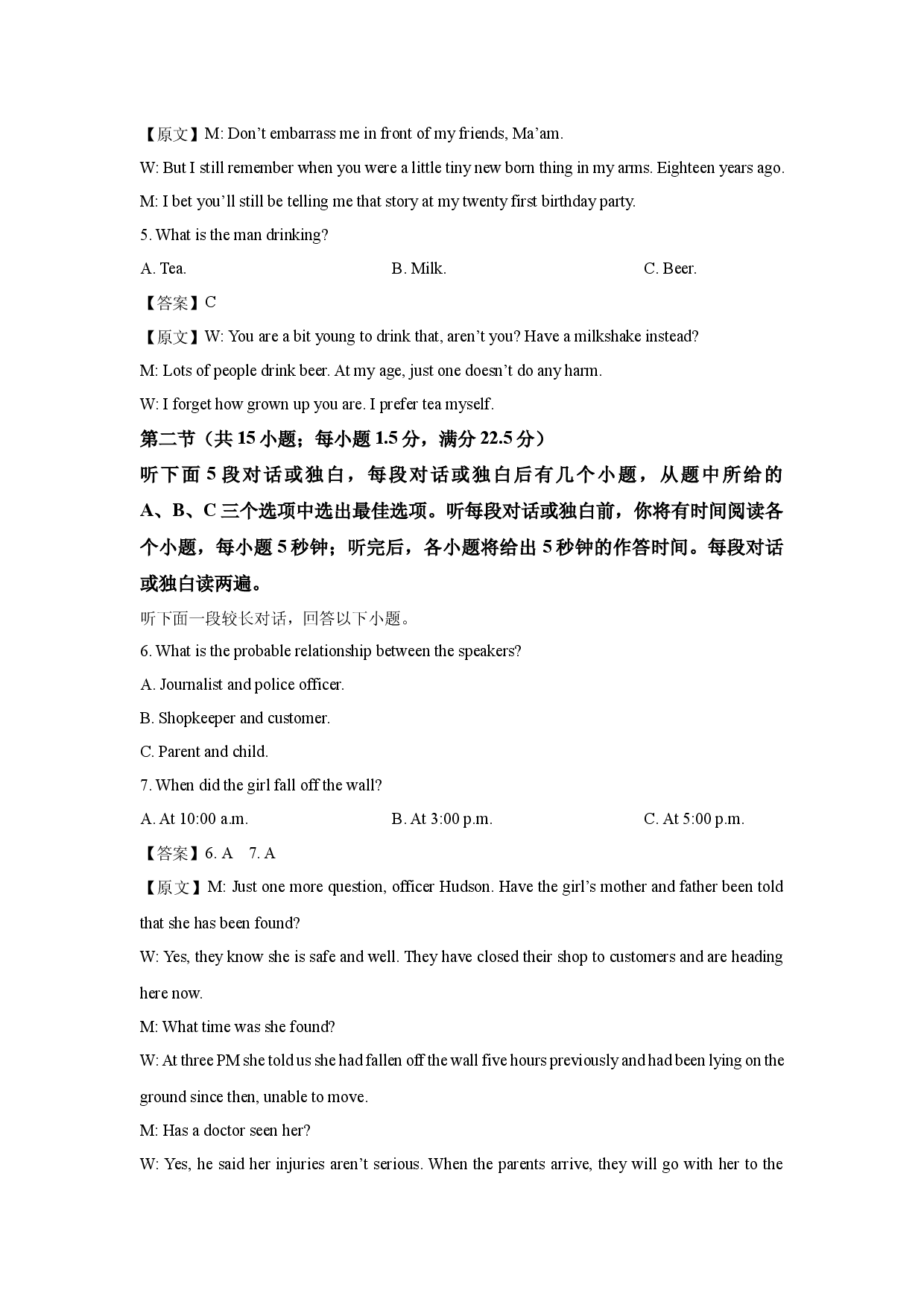 英语试卷甘肃庆阳某中学2025届高三下学期冲刺压轴金卷5试题(含参考解析).docx 第2页