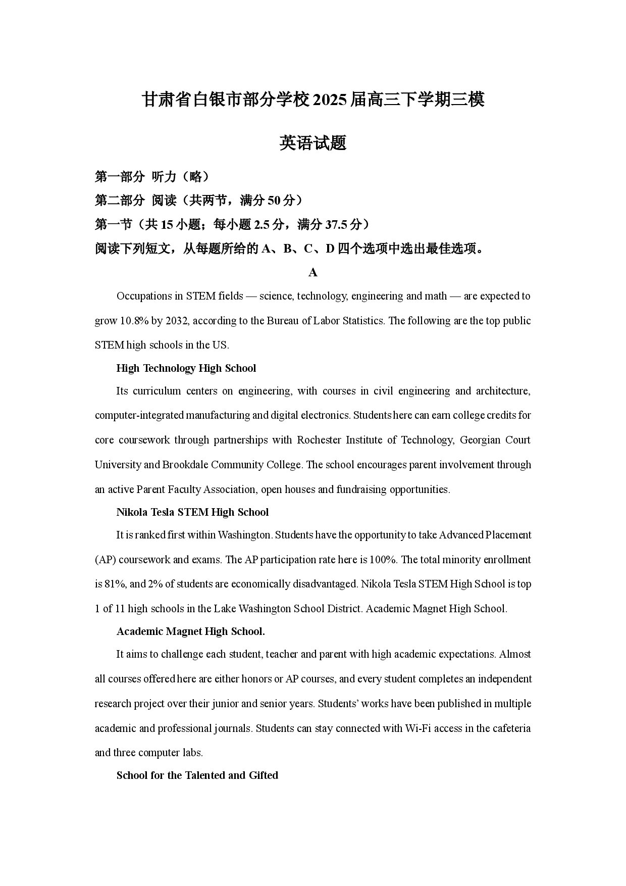 英语试卷甘肃白银市部分学校2025届高三下学期三模试题(含参考解析).docx 第1页