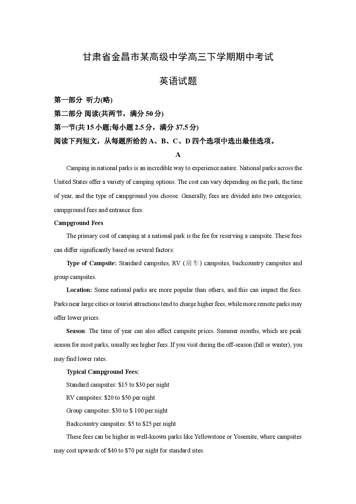 英语试卷甘肃金昌市某高级中学高三下学期期中考试试题(含参考解析).docx 第1页