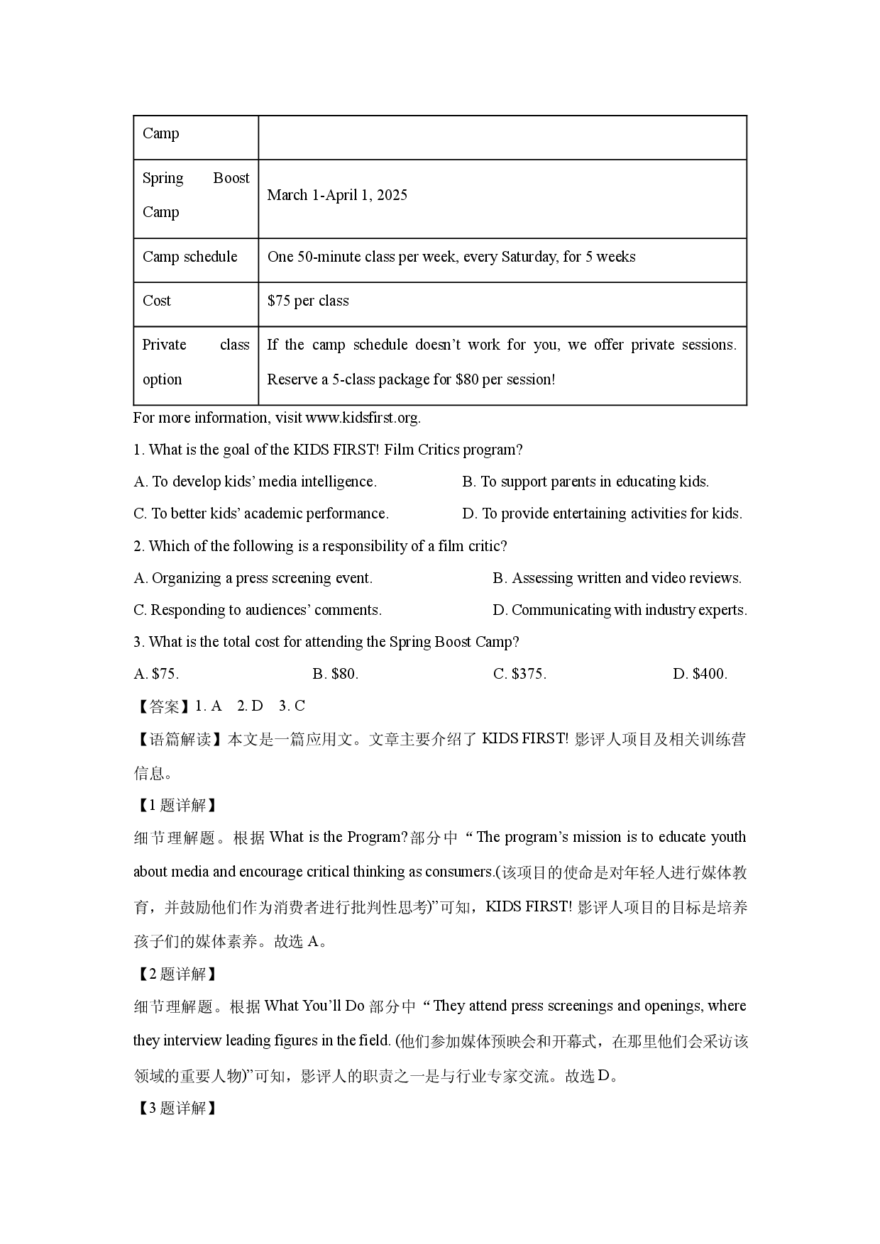 英语试卷福建厦门某中学2025届高三下学期5月模拟考试试题(含参考解析).docx 第2页
