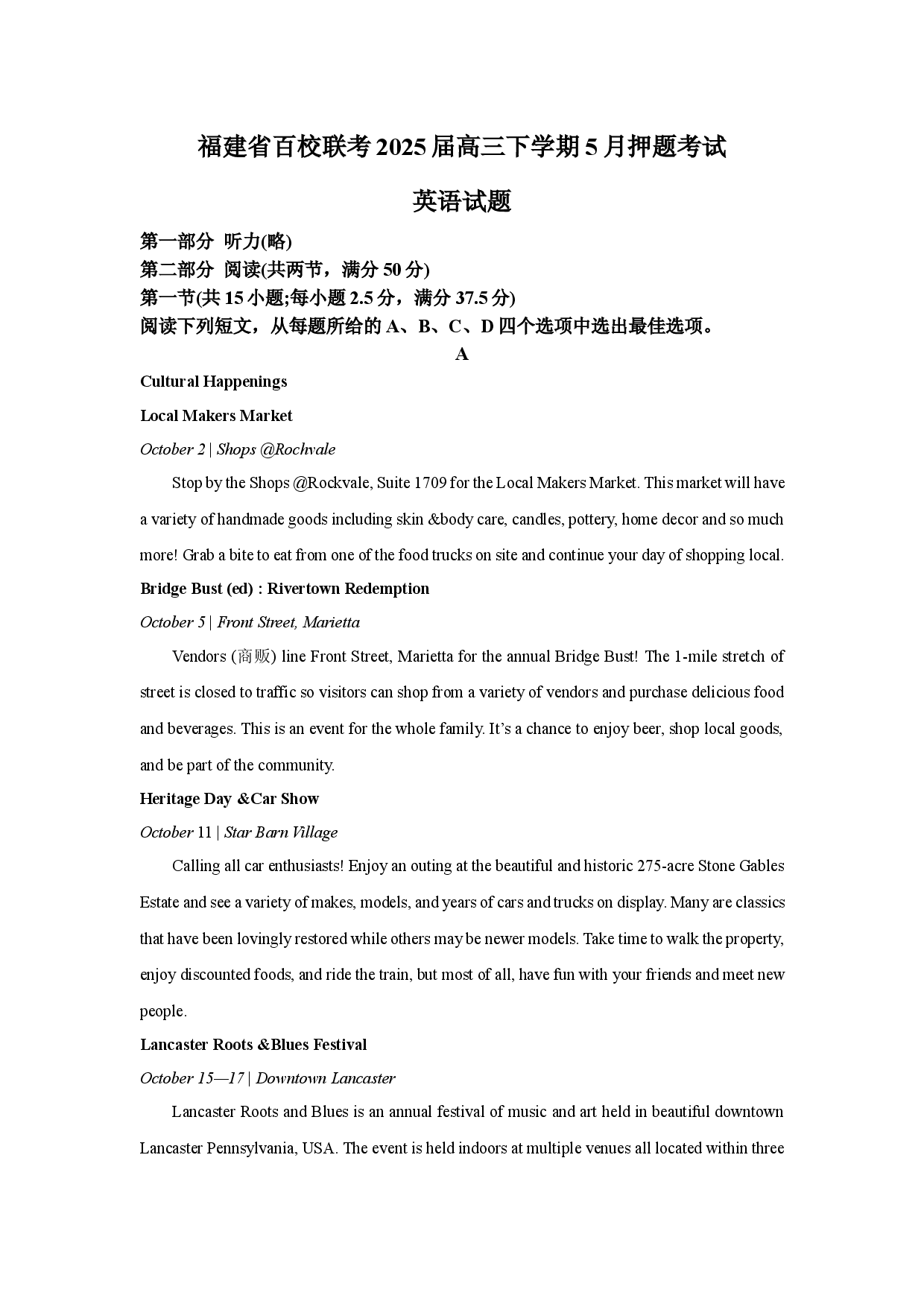 英语试卷福建百校联考2025届高三下学期5月押题考试试题(含参考解析).docx 第1页
