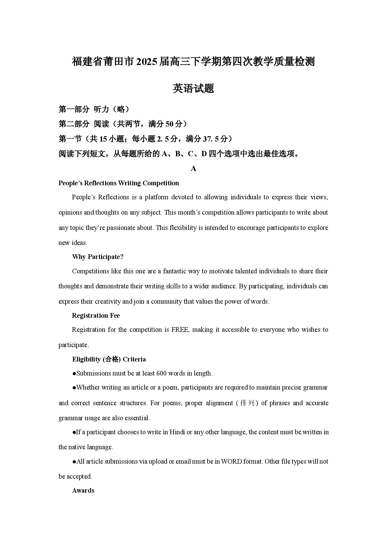 英语试卷福建莆田市2025届高三下学期第四次教学质量检测试题(含参考解析).docx 第1页