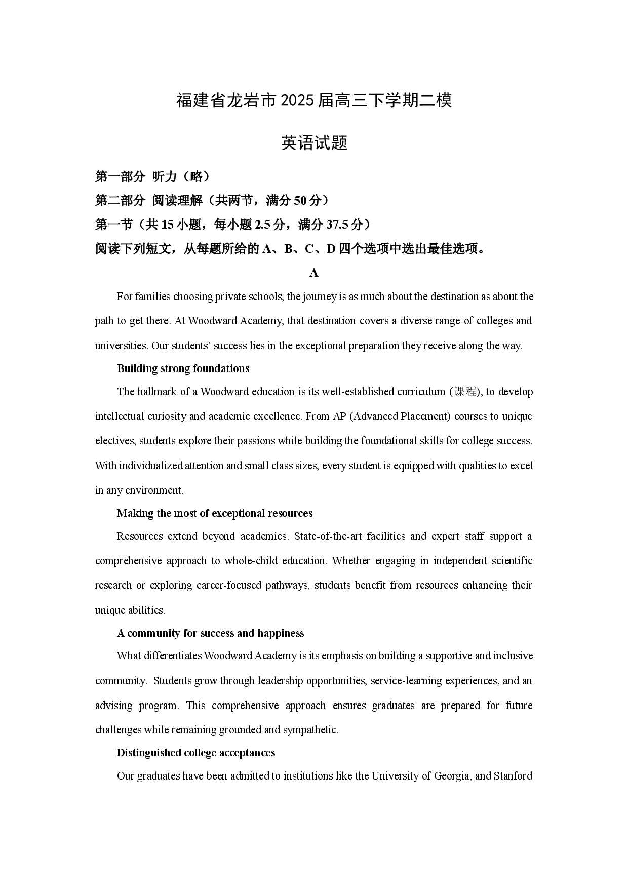 英语试卷福建龙岩市2025届高三下学期二模试题(含参考解析).docx 第1页