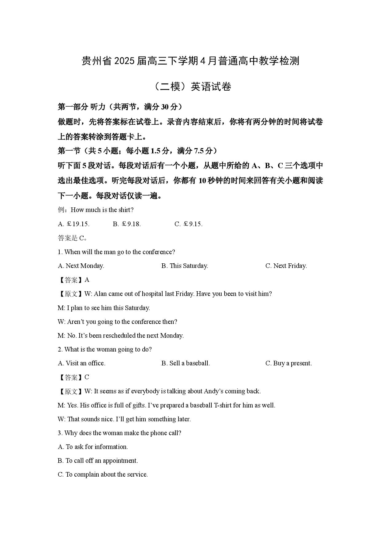 英语试卷贵州2025届高三下学期4月普通高中教学检测（二模）试题(含参考解析).docx 第1页