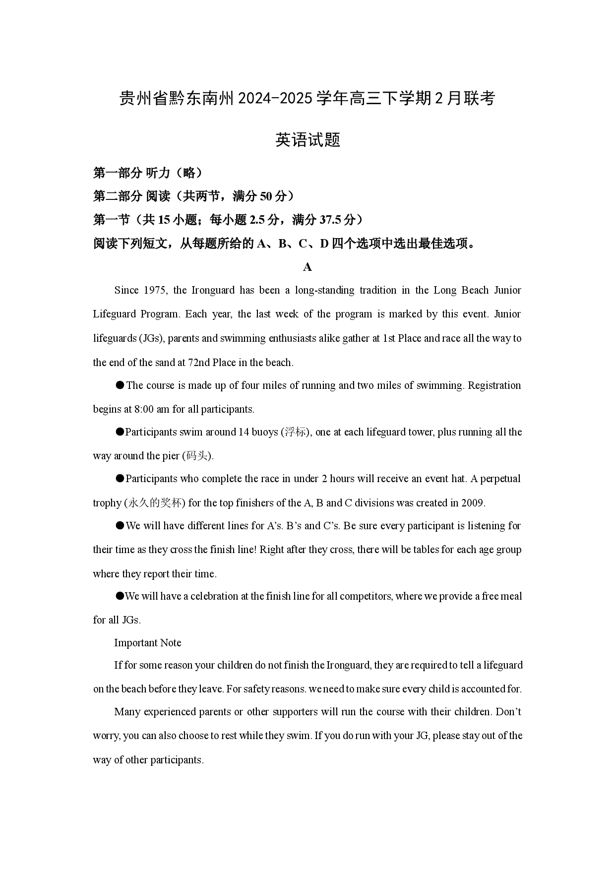 英语试卷贵州黔东南州2024-2025学年高三下学期2月联考试题(含参考解析).docx 第1页