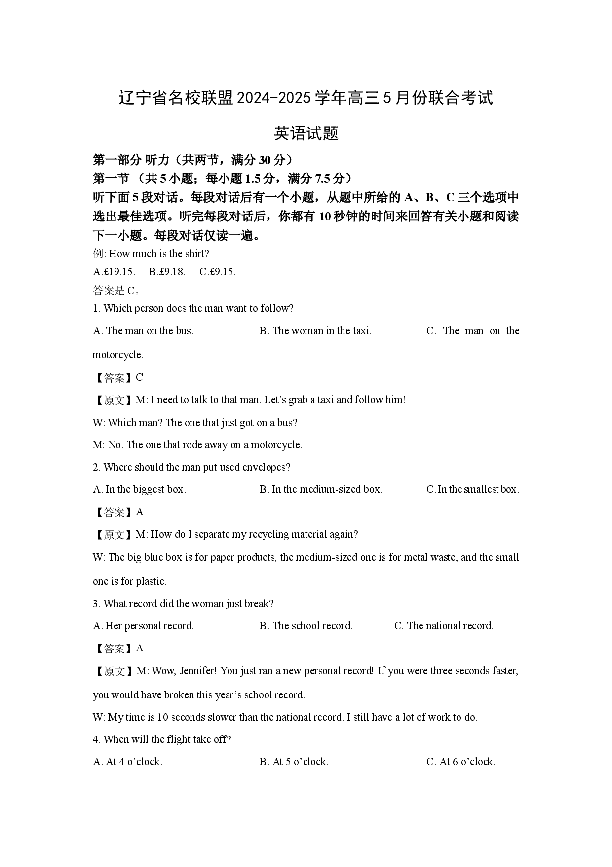 英语试卷辽宁名校联盟2024-2025学年高三5月份联合考试试题(含参考解析).docx 第1页