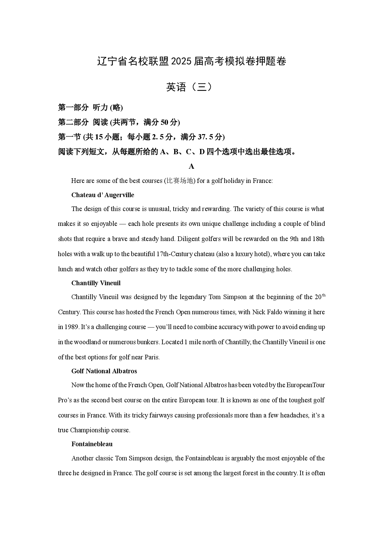 英语试卷辽宁名校联盟2025届高考模拟卷押题卷（三）(含参考解析).docx 第1页