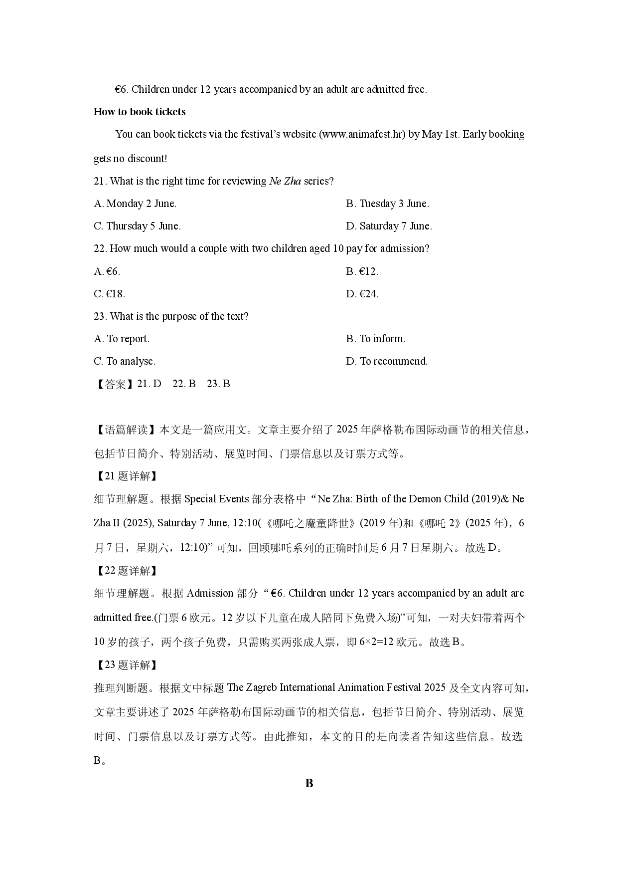 英语试卷辽宁辽西重点高中2025届高三下学期模拟预测考试试题(含参考解析).docx 第2页