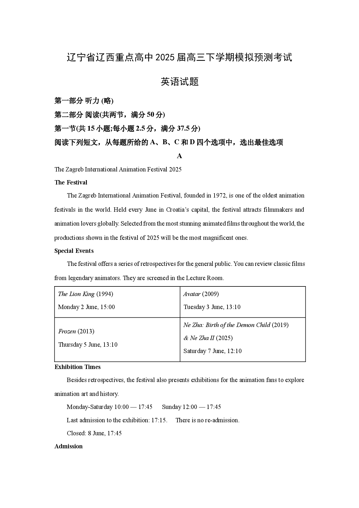 英语试卷辽宁辽西重点高中2025届高三下学期模拟预测考试试题(含参考解析).docx 第1页