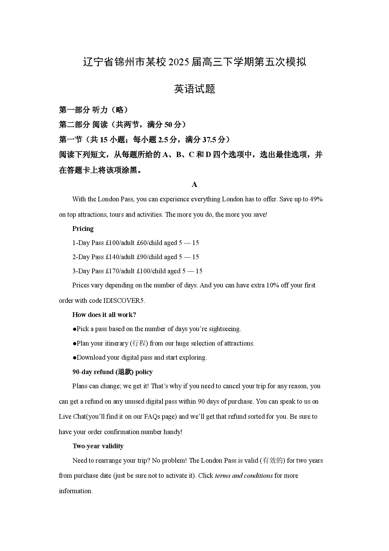 英语试卷辽宁锦州市某校2025届高三下学期第五次模拟试题(含参考解析).docx 第1页