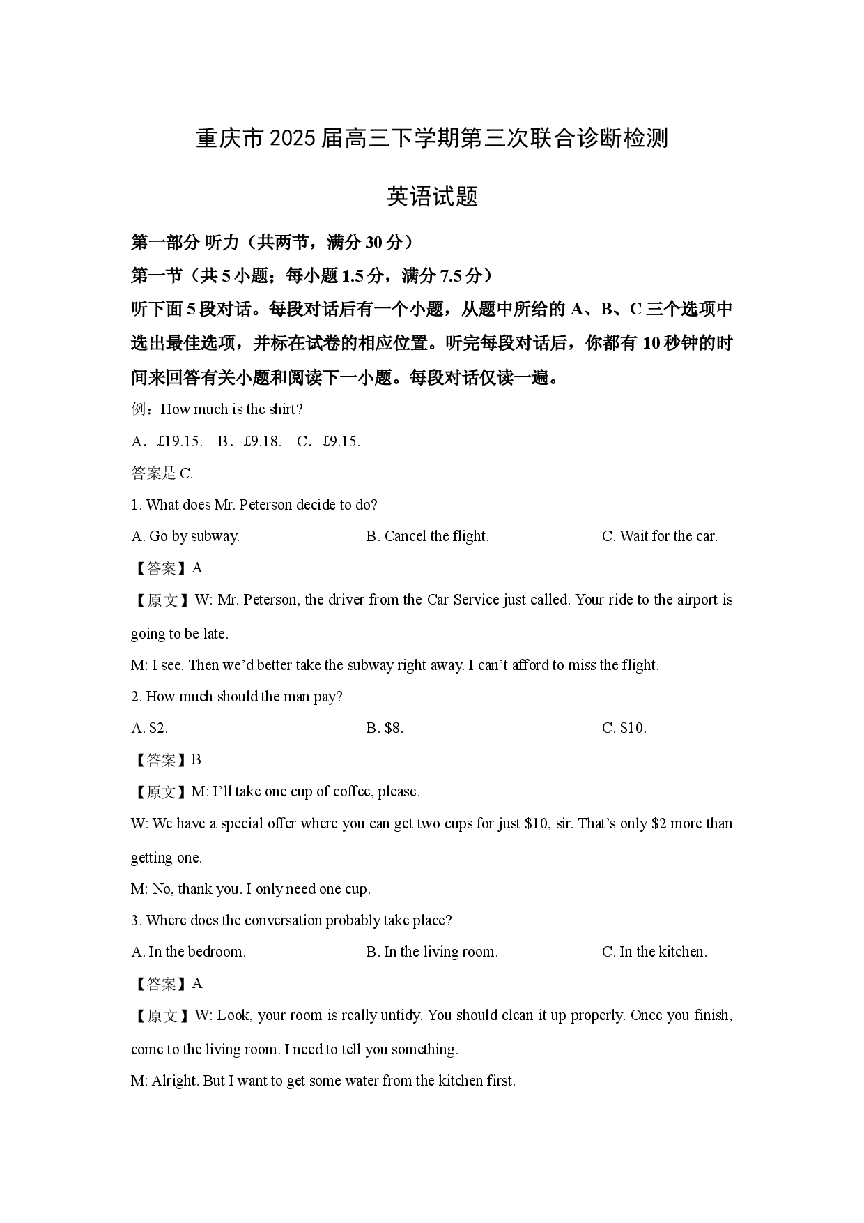 英语试卷重庆2025届高三下学期第三次联合诊断检测试题(含参考解析).docx 第1页