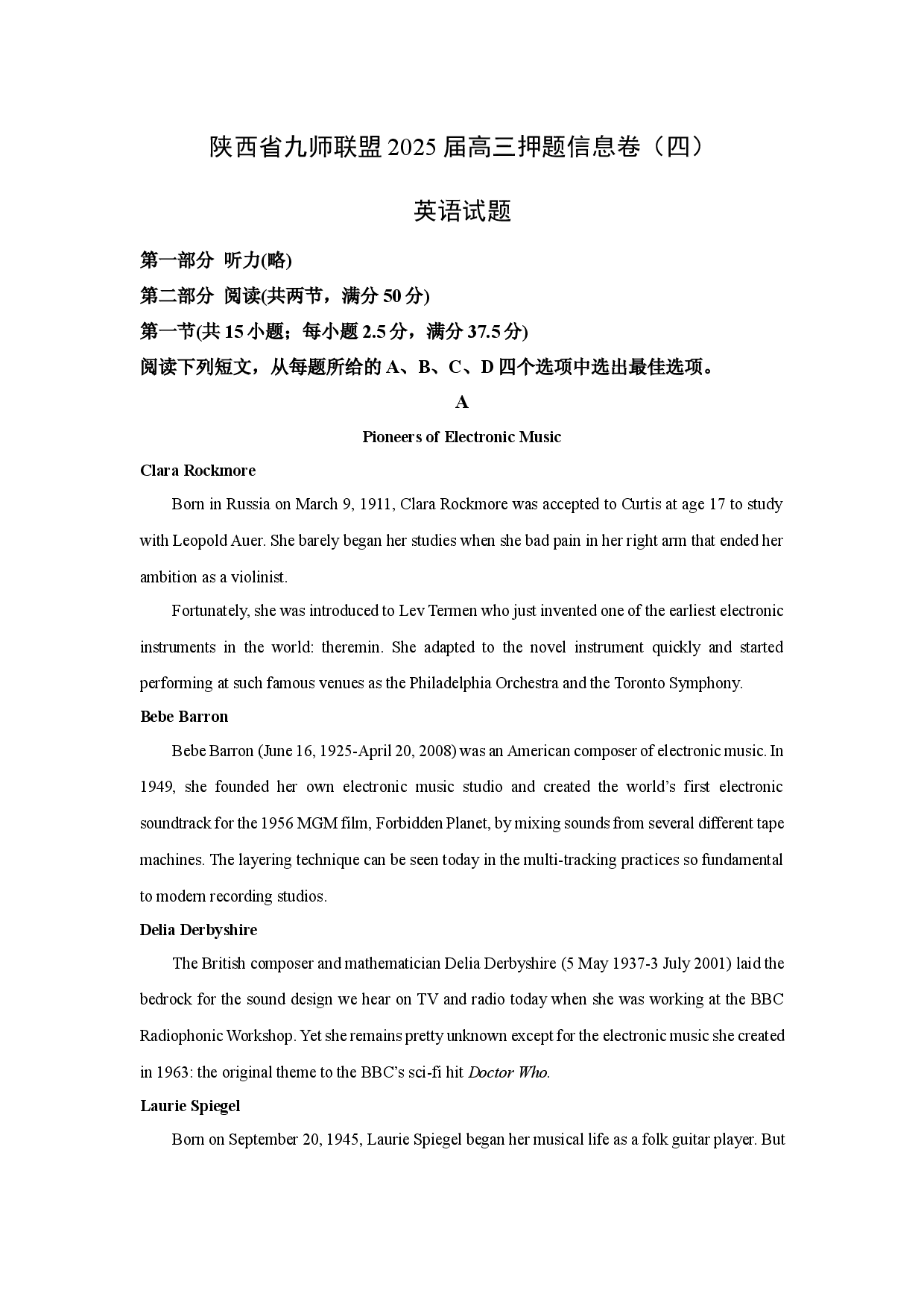 英语试卷陕西九师联盟2025届高三押题信息卷（四）试题(含参考解析).docx 第1页