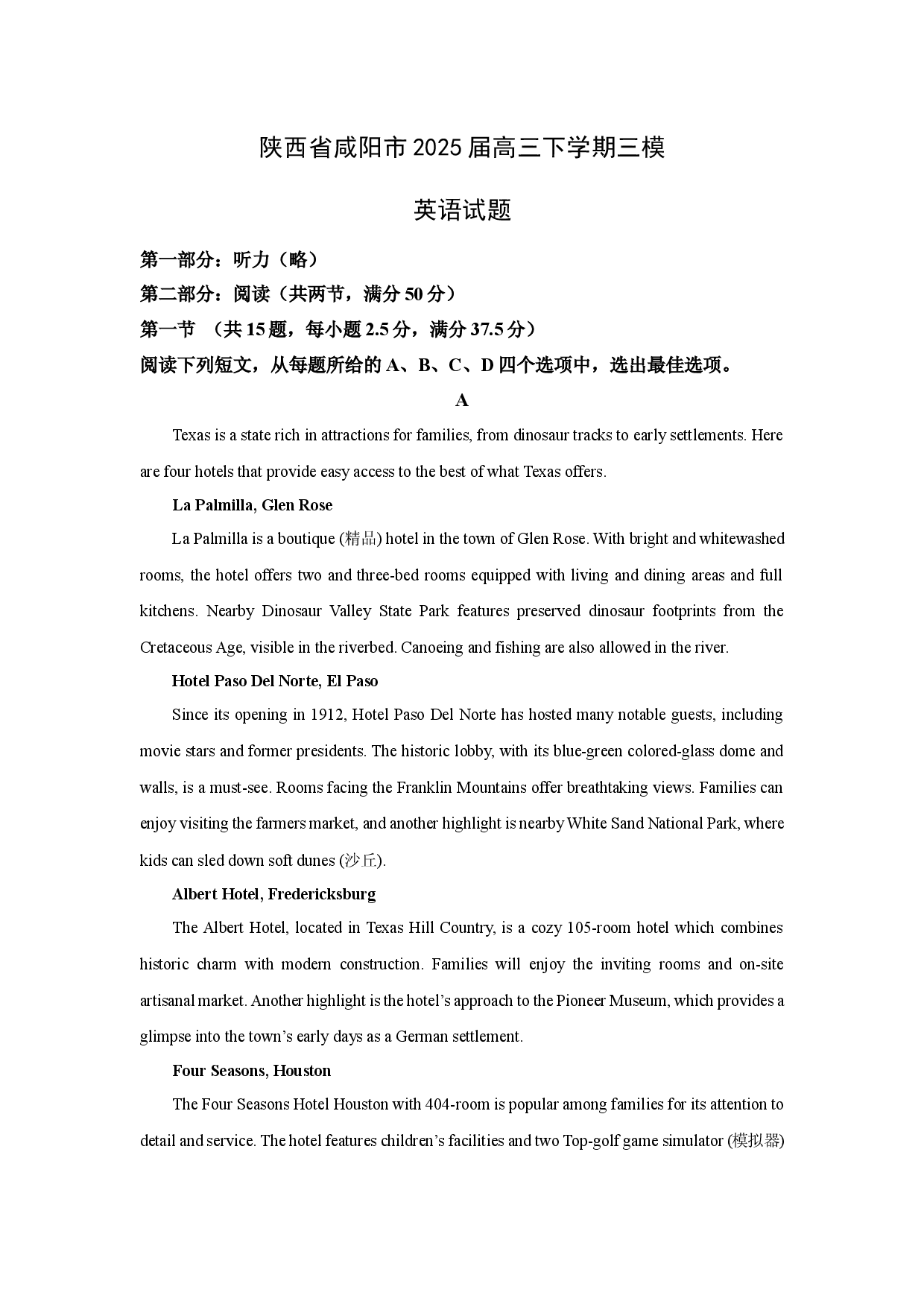 英语试卷陕西咸阳市2025届高三下学期三模试题(含参考解析).docx 第1页