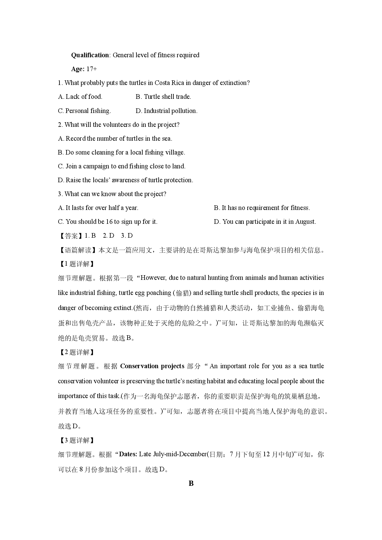 英语试卷陕西安康市2025届高三下学期最后一卷试题(含参考解析).docx 第2页