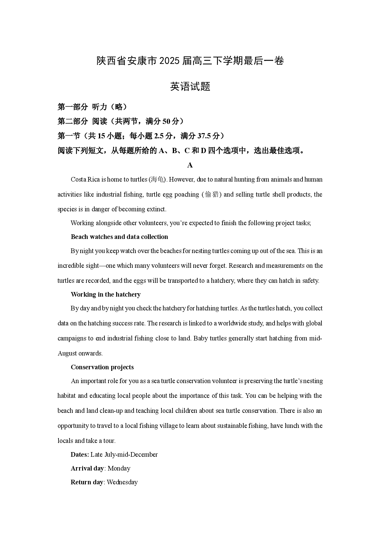 英语试卷陕西安康市2025届高三下学期最后一卷试题(含参考解析).docx 第1页