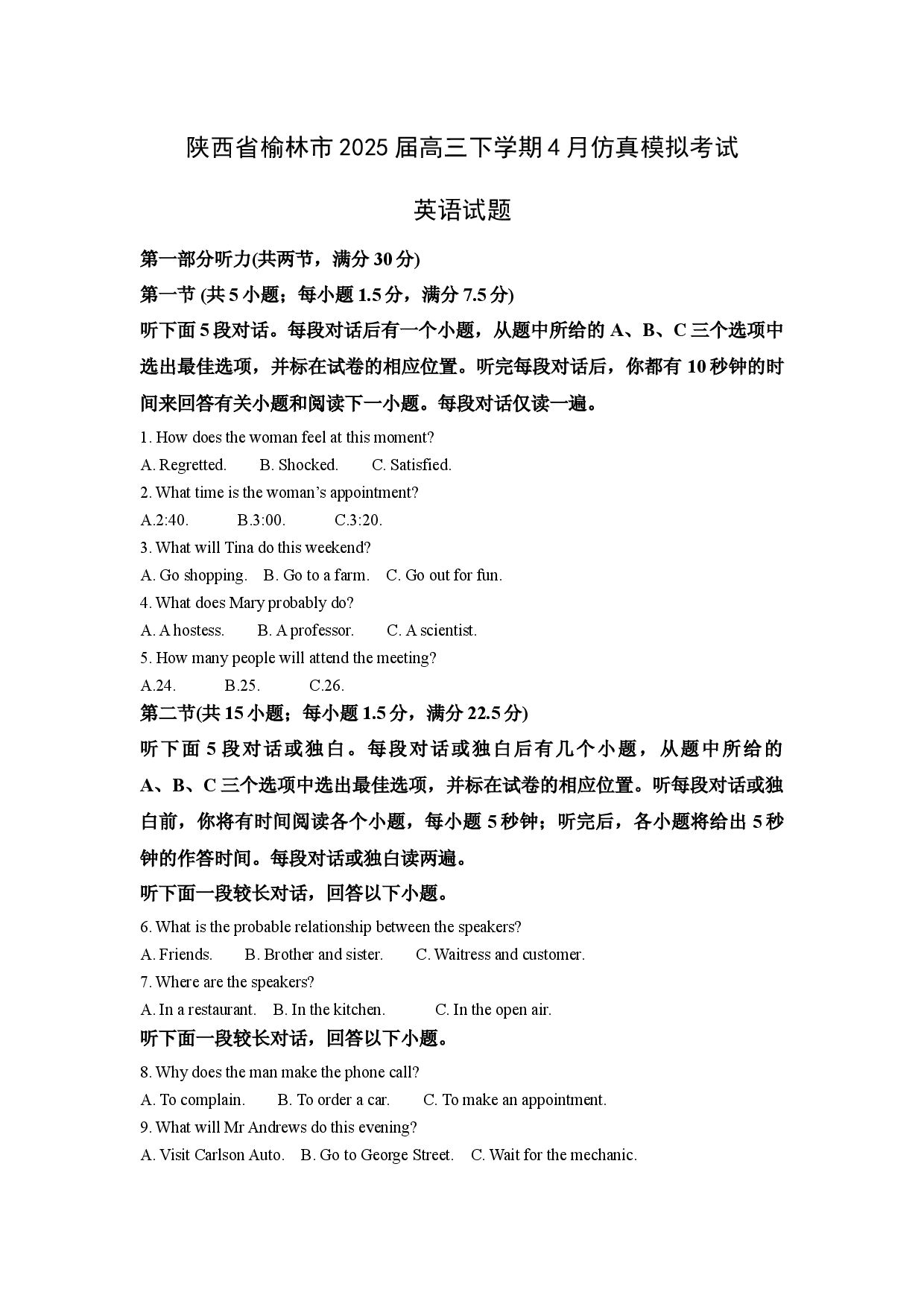 英语试卷陕西榆林市2025届高三下学期4月仿真模拟考试试题(含参考解析).docx 第1页