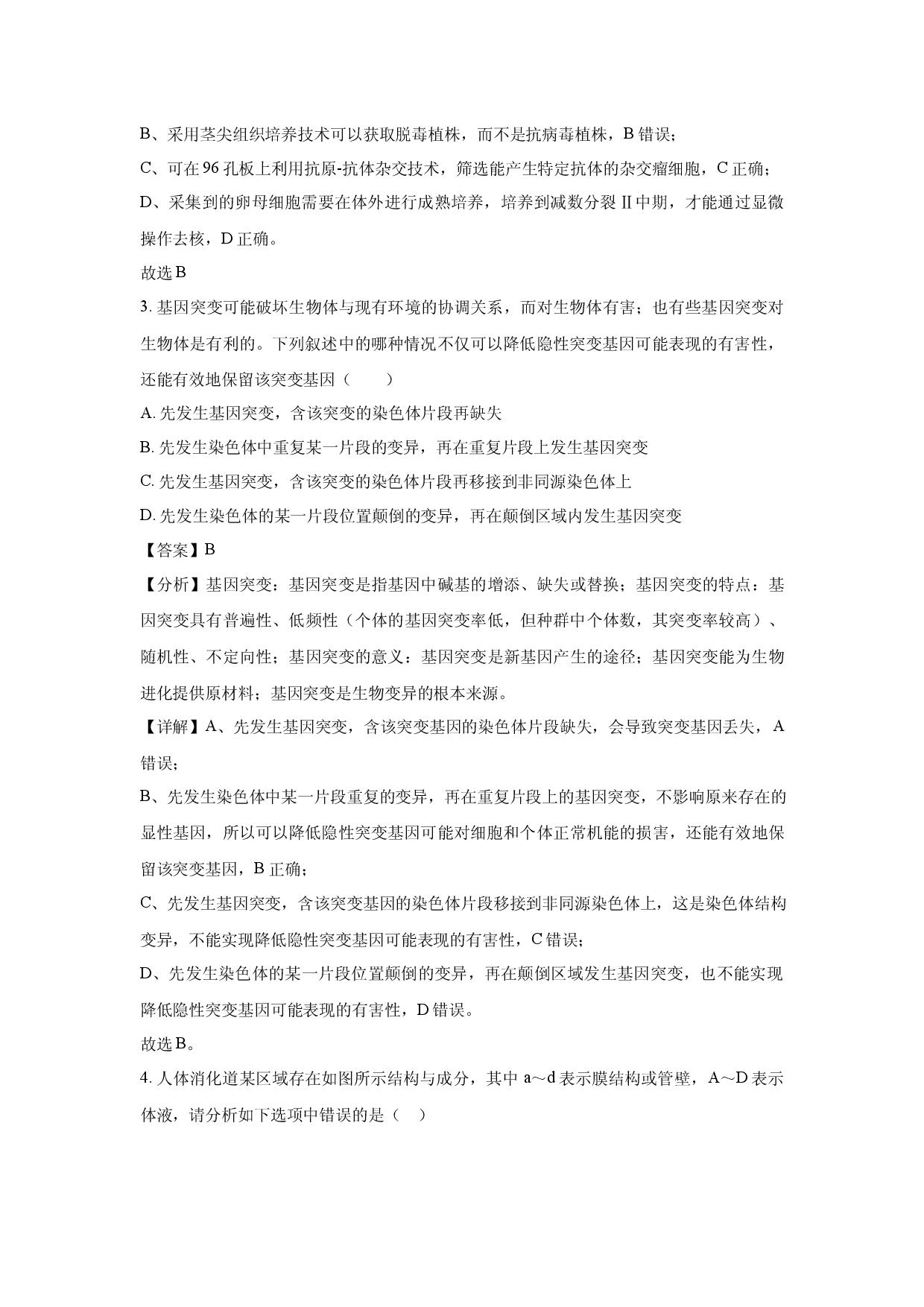 生物试卷2025届吉林白城市东北地区高考名师5月信息卷(含参考解析).docx 第2页