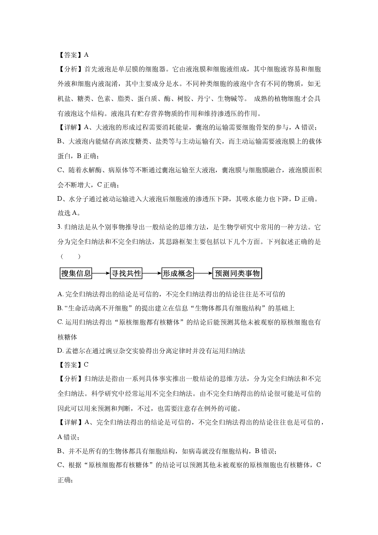 生物试卷2025届高三TOP20名校大联考生物试题(含参考解析).docx 第2页