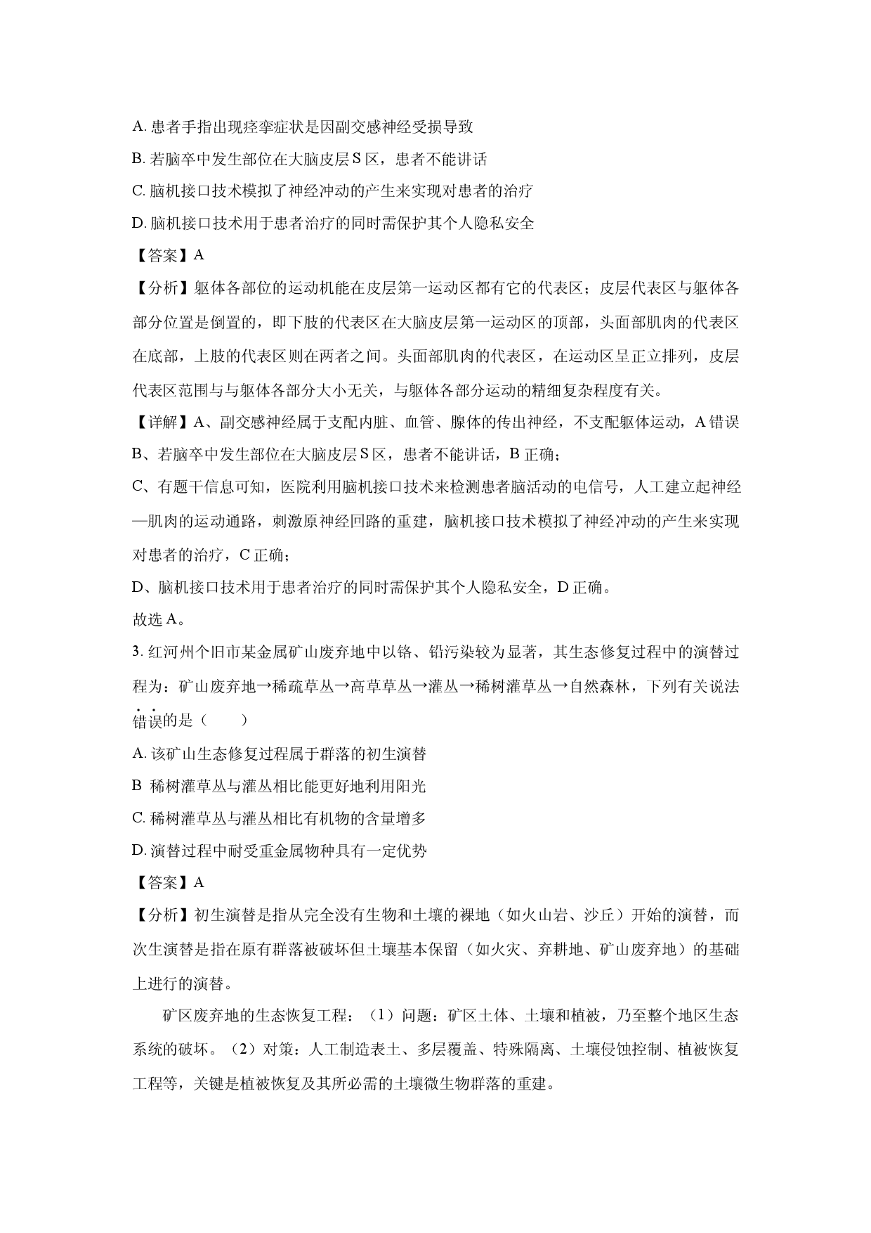 生物试卷云南红河州、文山州2025届高三5月联考(含参考解析).docx 第2页