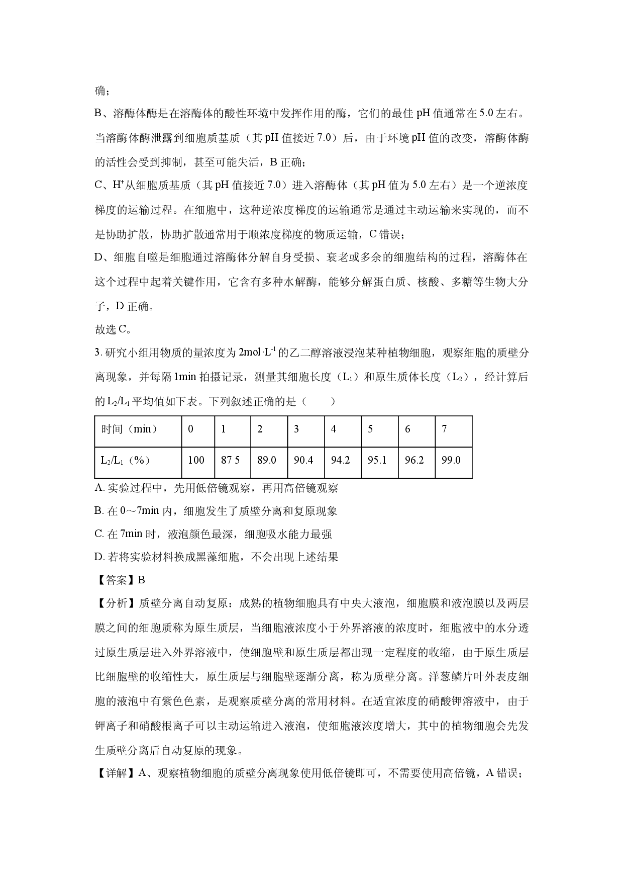 生物试卷云南西南名校联盟2025届高三诊断性联考（四）(含参考解析).docx 第2页