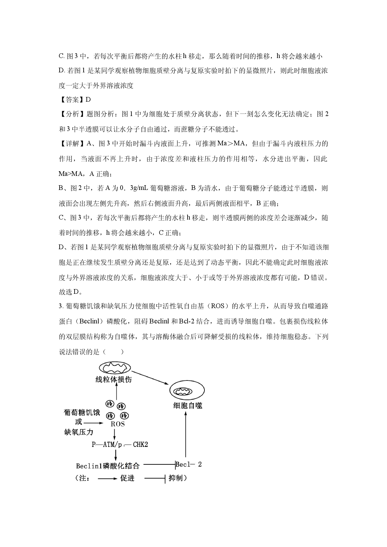 生物试卷吉林松原市前郭县2025届高三三月信息卷(含参考解析).docx 第2页