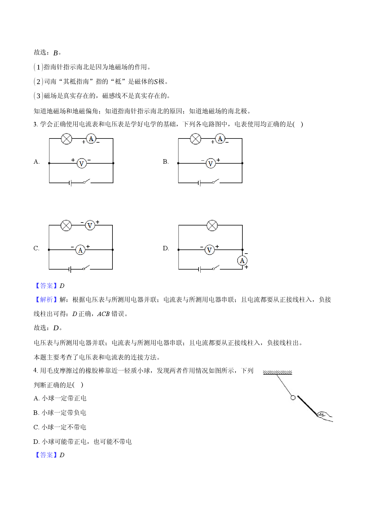 湖南师大附中教育集团2024-2025学年九年级（上）期末物理试卷(含参考解析).docx 第2页