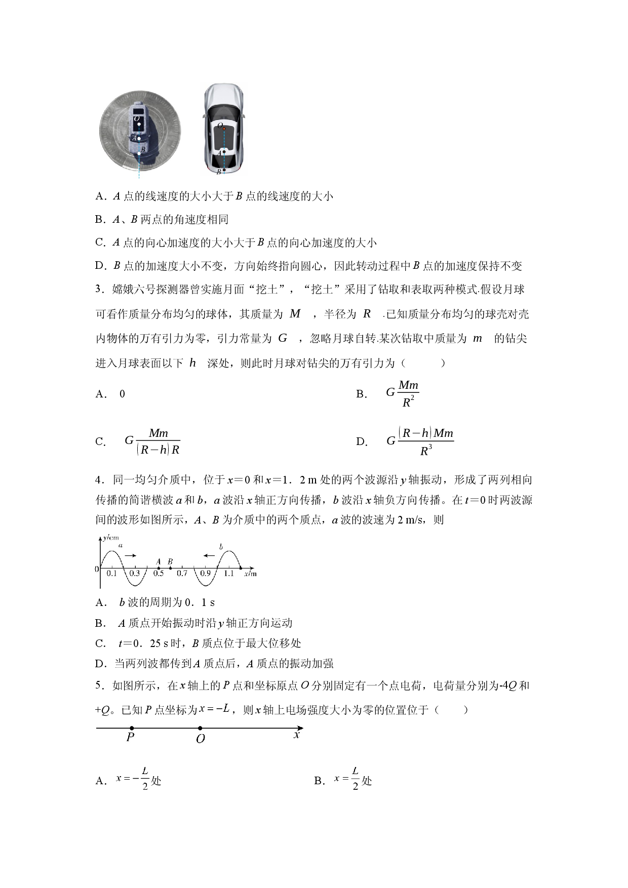2025届湖南高考物理定心试卷.docx 第2页