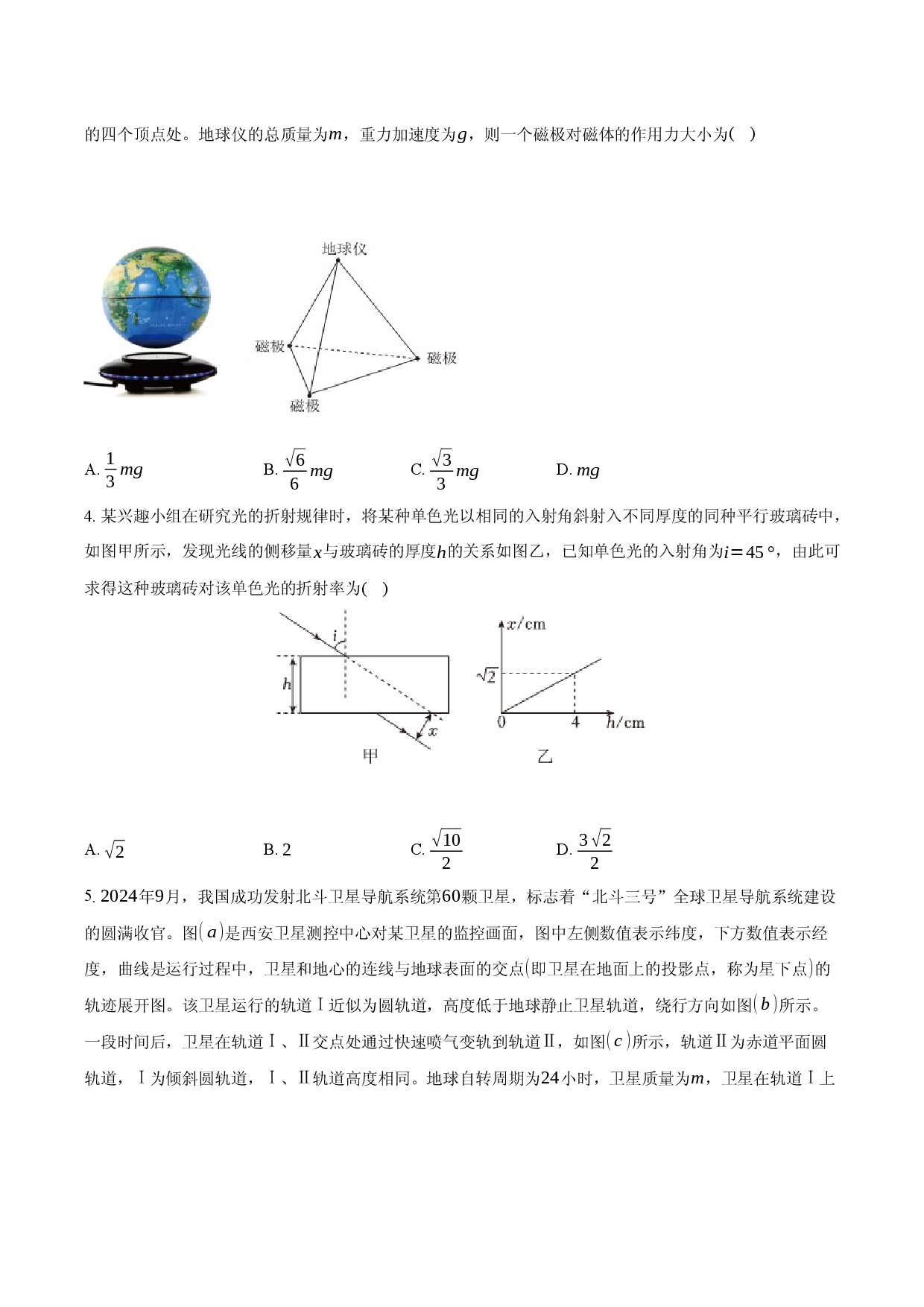 2025年四川成都市树德中学高考物理适应性试卷.docx 第2页