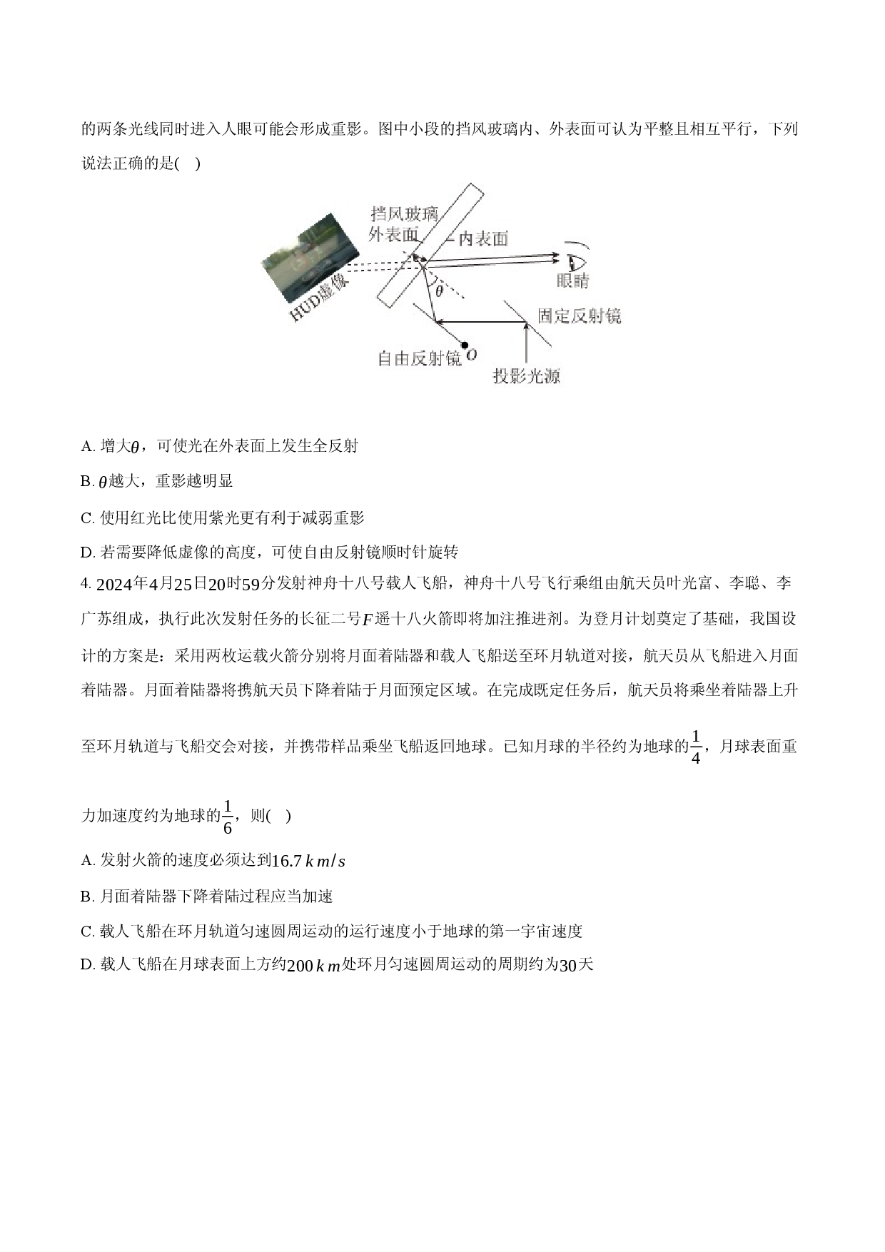 2025年安徽高考物理模拟冲刺卷(含参考解析).docx 第2页