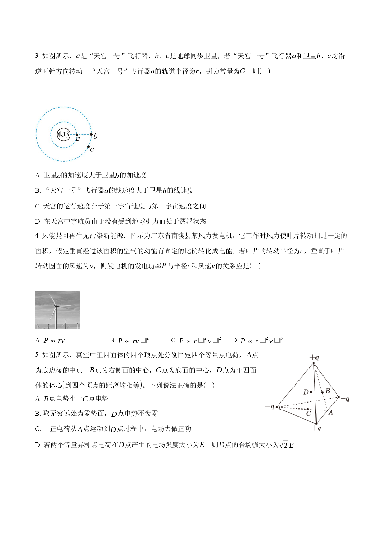 2025年安徽高考物理模拟卷.docx 第2页